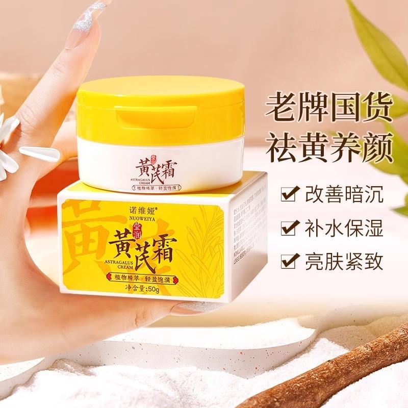 Kem Astragalus Kem dưỡng ẩm nội địa chính hãng Quhuang chính hãng Kem dưỡng ẩm chăm sóc da lâu đời Kem dưỡng da mặt Chống nhăn làm săn chắc