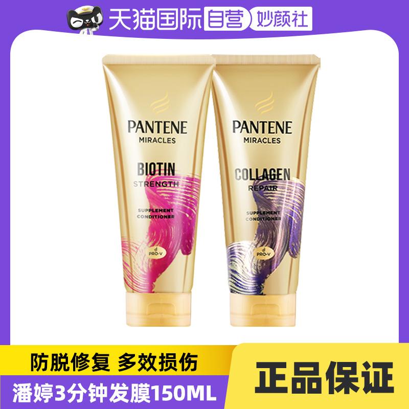 [Tự vận hành] Mặt nạ dưỡng tóc thần kỳ 3 phút Pantene Cấp 150ml * 3 Chăm sóc Chăm sóc tóc Sửa chữa Dưỡng ẩm cho đuôi tóc