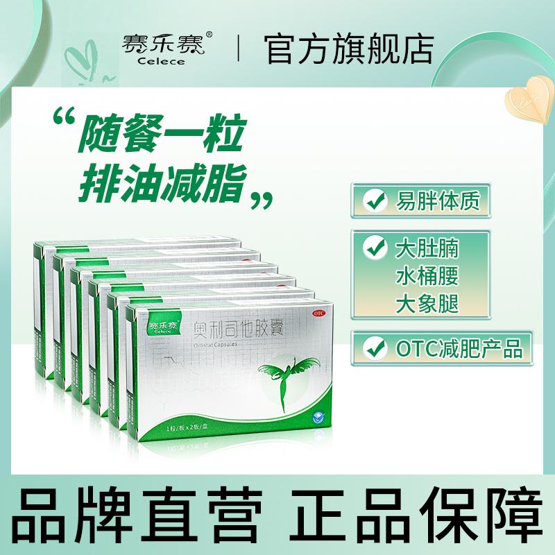 Selex Orlistat Capsules Viên uống giảm béo OTC đốt mỡ, giảm béo, hút dầu và giảm cân chính hãng hàng đầu chính hãng 1