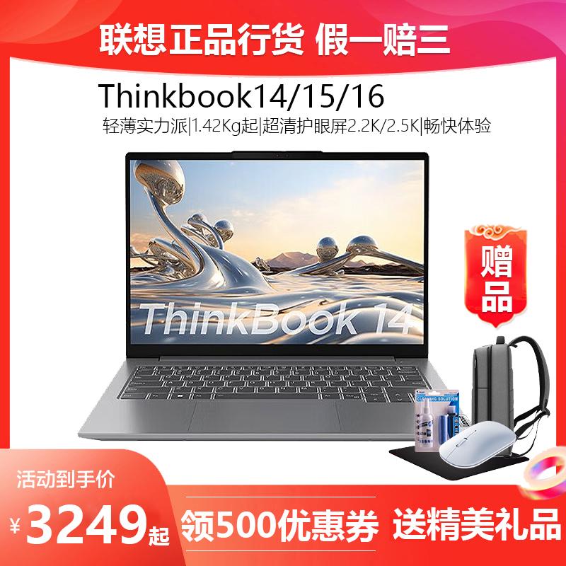 Lenovo ThinkBook14/15/16 máy tính xách tay kẹp thiết kế sinh viên văn phòng kinh doanh siêu mỏng