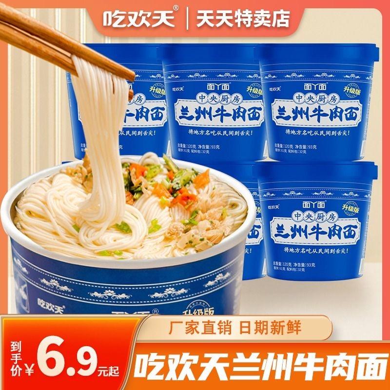 Ramen thịt bò Chihuantian Lanzhou thùng Mì ăn liền Trùng Khánh nguyên hộp bán buôn mì không chiên ăn liền