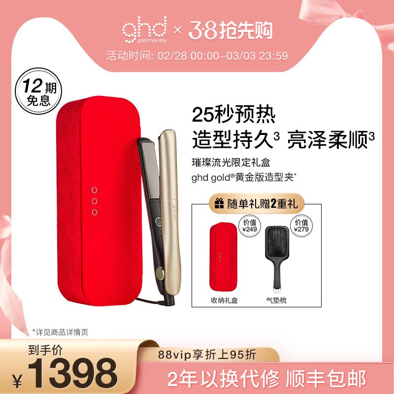 ghd phiên bản vàng thẳng tấm uốn nẹp perm uốn sắt duỗi tóc nẹp thẳng uốn cong đa năng nẹp chống bỏng