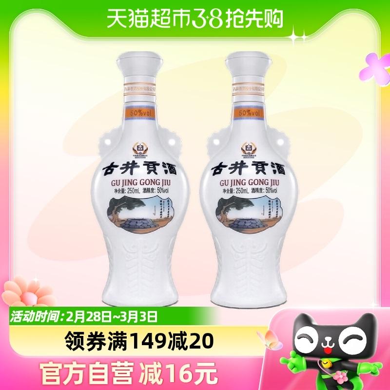 Gujing Gongjiu Luzhou-rượu hương vị hoài cổ phiên bản 50 độ 250ml x 2 chai chính thức nếm thử rượu vang ngũ cốc nguyên chất