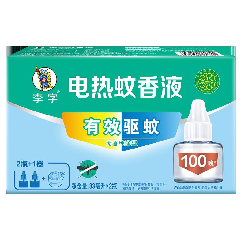 [Sản phẩm nội địa] Dung dịch đuổi muỗi điện không mùi Li Zi (loại không mùi) 33ml Li Zi 2 chai + 1 máy sưởi dung dịch đuổi muỗi