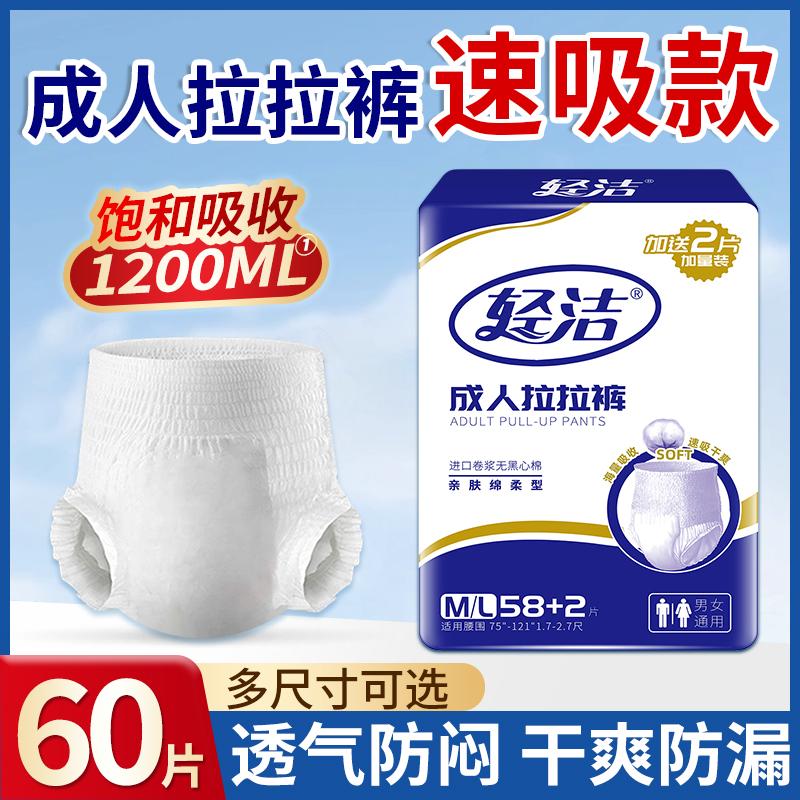 60 chiếc quần pull người lớn dành cho người già, tã lót người lớn thấm hút nhanh, tã lót thoáng khí cho nam và nữ