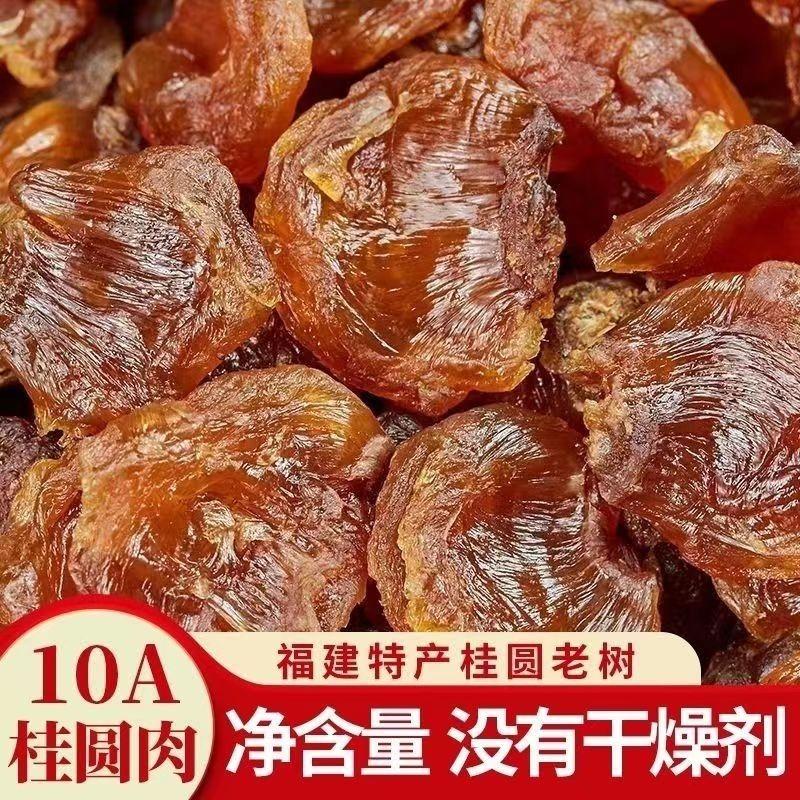 Thịt nhãn mới về không hạt Nhãn khô đặc sản Phúc Kiến 250g-3kg ngâm nước nhãn sấy khô nhãn long nhãn khô