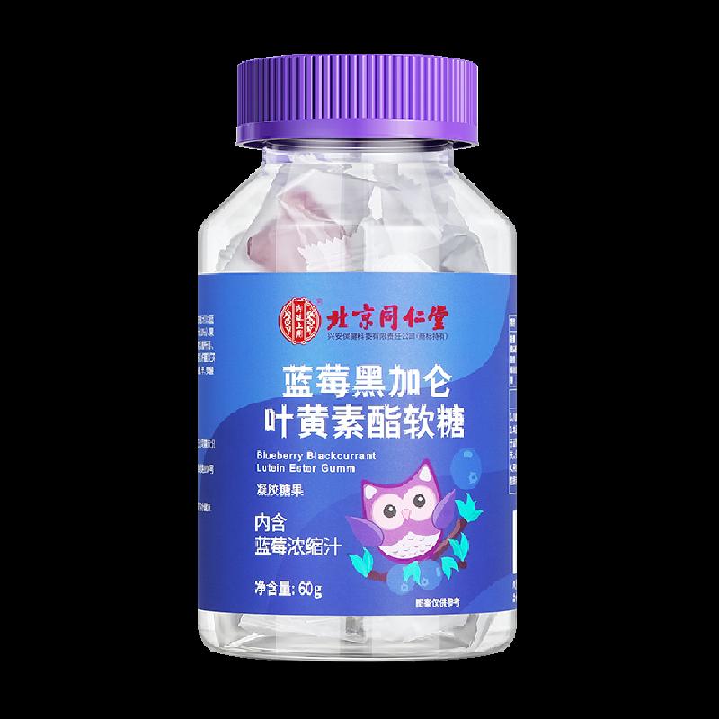 Bắc Kinh Tongrentang blueberry lutein ester gummy viên dành cho trẻ em, người lớn và thanh thiếu niên kẹo bảo vệ mắt cận thị không được cấp bằng sáng chế