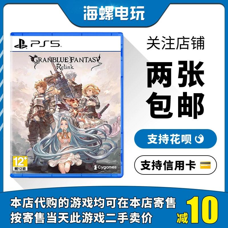 Sony PS5/4 Game Granblue Fantasy Relink Trò chơi điện tử Conch đã qua sử dụng của Trung Quốc