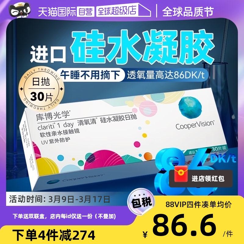 [Tự vận hành] Cooper Hydrogel silicone quang học làm sạch oxy dùng một lần hàng ngày 30 miếng Kính áp tròng cận thị đóng hộp 10