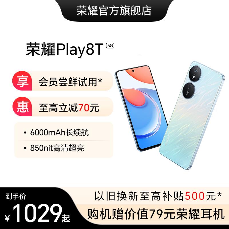 [Trang web chính thức] Điện thoại di động HONOR/Glory Play8T 5G 6000mAh pin lớn tuổi thọ cao 850nit siêu rõ ràng và tươi sáng mới chính thức hàng đầu điện thoại kinh doanh trò chơi đích thực dành cho người già và học sinh