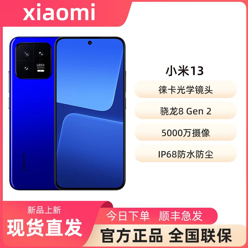 [Mười tỷ trợ cấp] MIUI/Xiaomi Xiaomi 13 [12+256]