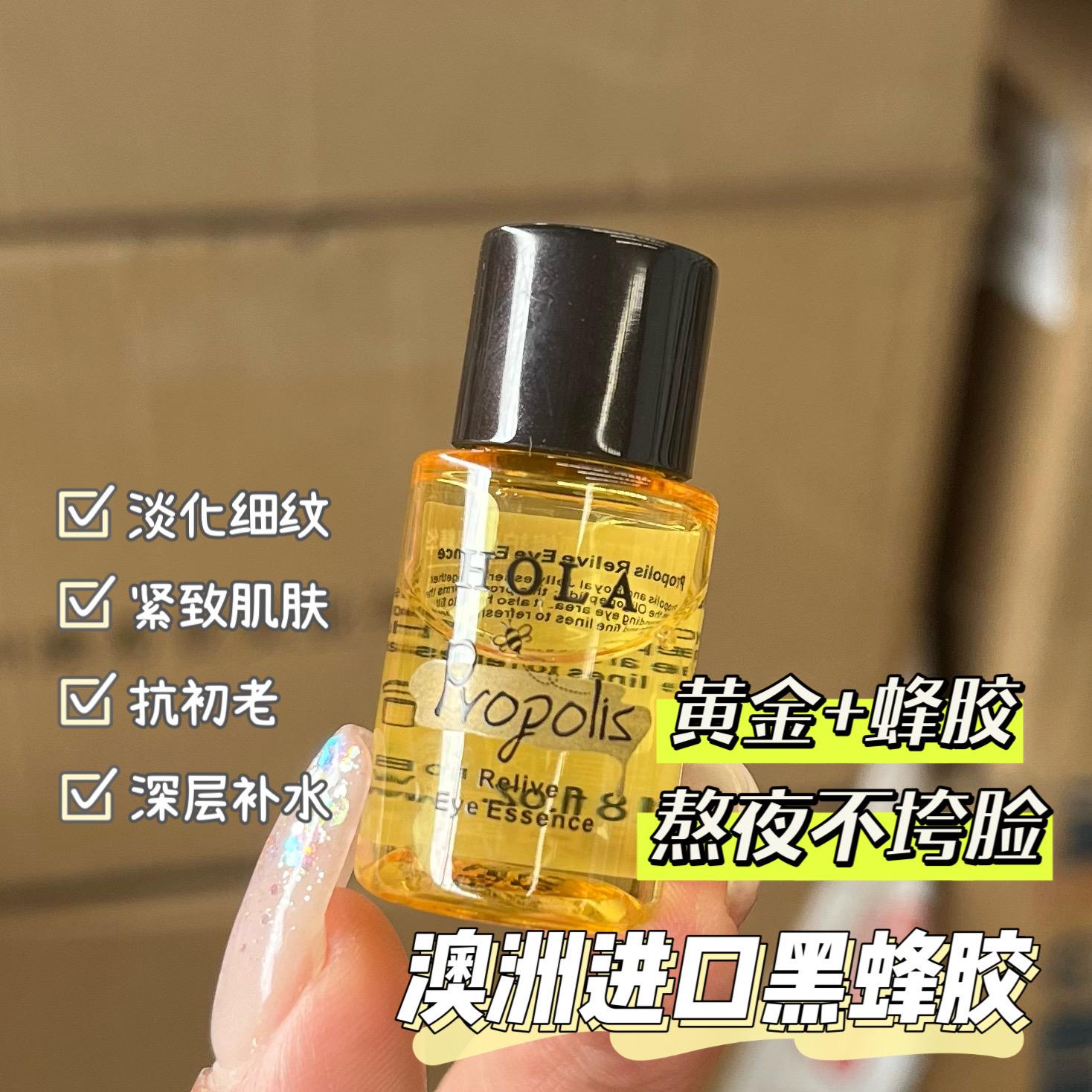 Nhập khẩu chính hãng từ Úc! Tinh chất dưỡng mắt sửa chữa điêu khắc keo ong 5ml 468 nhân dân tệ/28ml