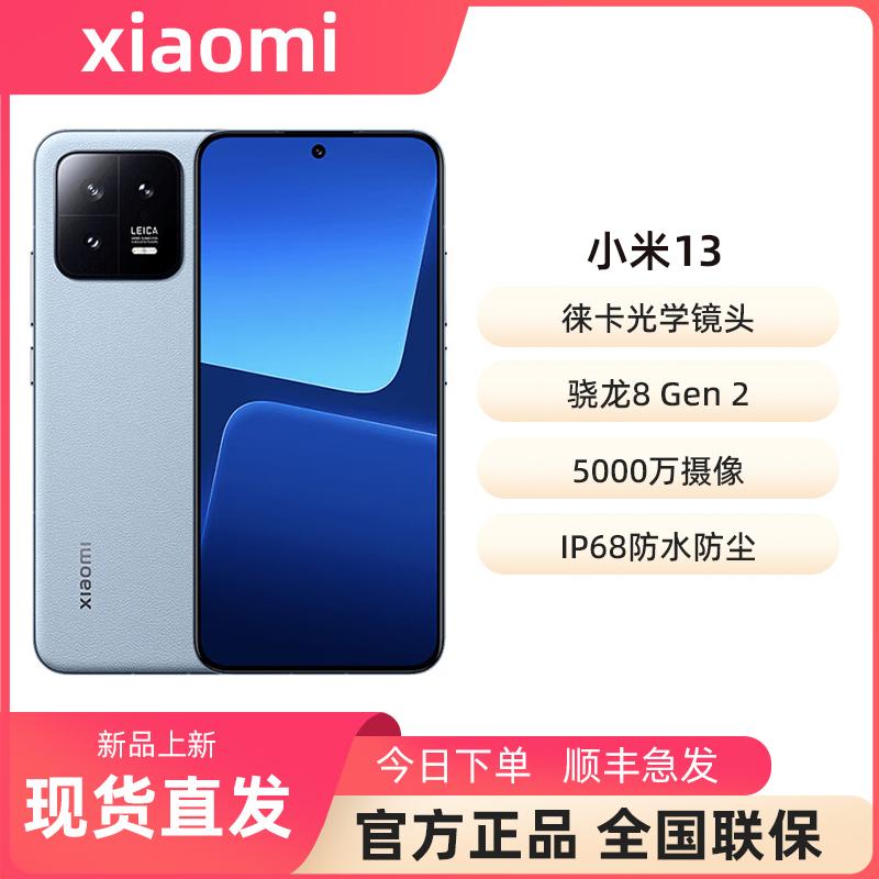 [Mười tỷ trợ cấp] MIUI/Xiaomi Xiaomi 13 [12+512]