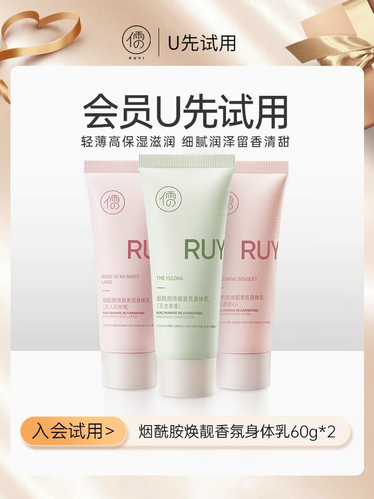 Ruyi [U Trial First] Niacinamide Axit Trái Cây Dưỡng Ẩm Và Dưỡng Ẩm Mùa Thu Đông Kem Dưỡng Thể Hương Thơm Lâu Dài