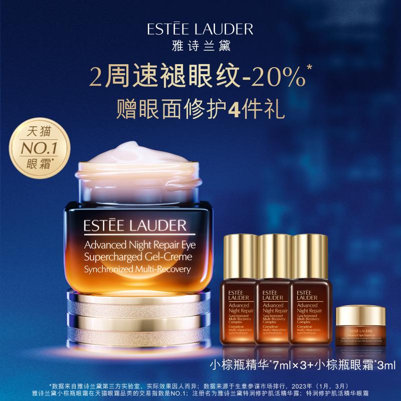 Estee Lauder thế hệ thứ năm chai nhỏ màu nâu kem dưỡng mắt qua đêm đường sáng ánh sáng quầng thâm sửa chữa làm săn chắc sản phẩm chính hãng