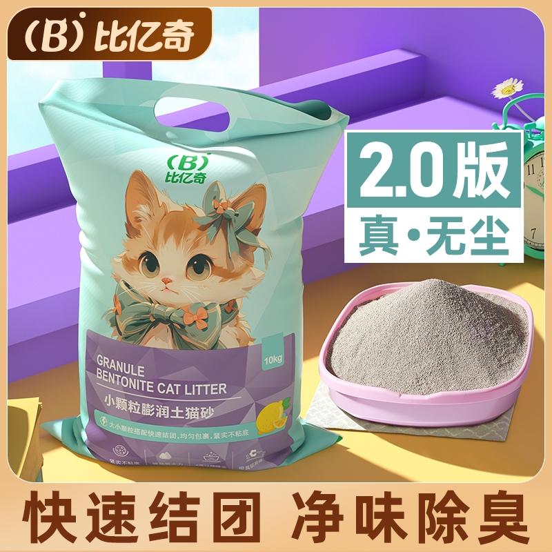 Biyiqi chanh kê cát miễn phí vận chuyển 10kg khử mùi vón cục cát bentonite ít bụi mèo 20kg 10kg