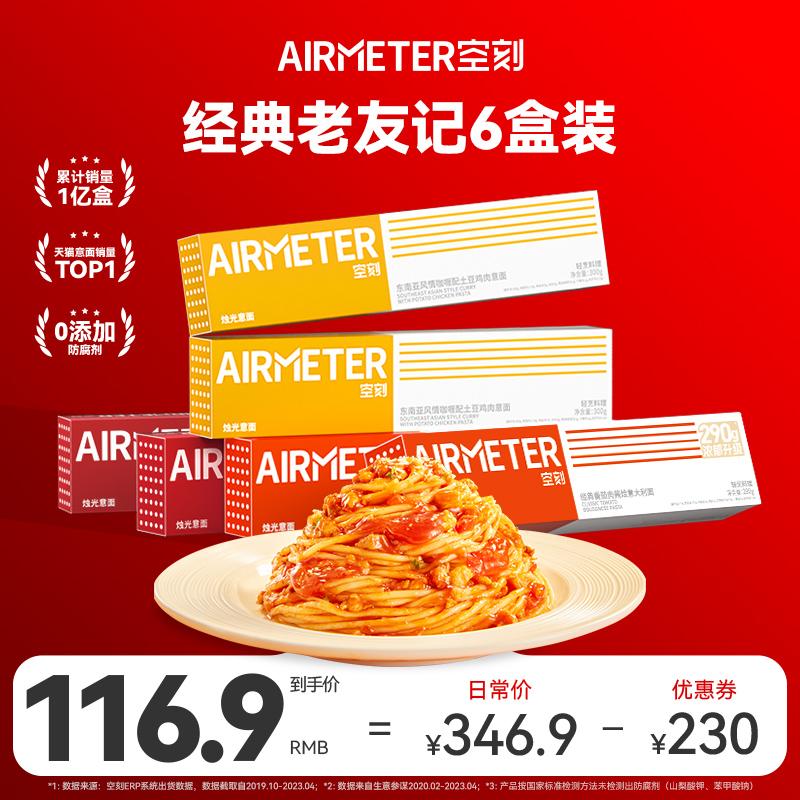 Cửa hàng hàng đầu của cửa hàng mì ống có mặt rỗng Cà chua cổ điển Bolognese Pasta kết hợp bạn bè 6 hộp Airbus