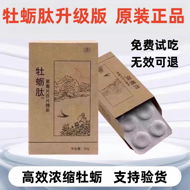 Chính hãng ban đầu nhà máy Quanjian peptide hàu peptide viên viên blackberry dành cho nam giới viên ngậm dạng uống kẹo kiểu cũ hiệu ứng bột hàu peptide của nam giới