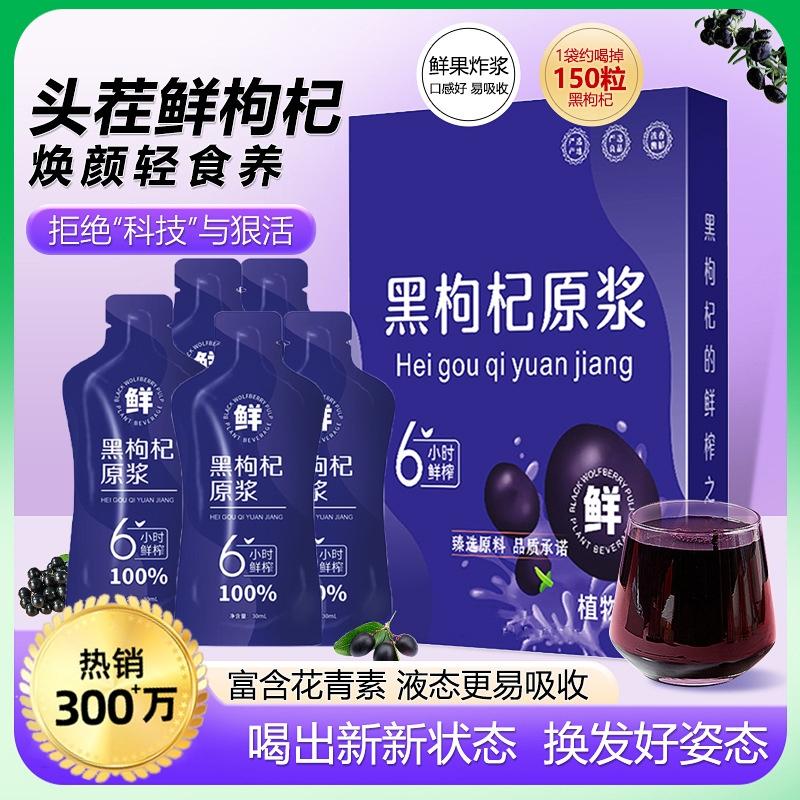 Dâu tây nghiền nhuyễn đen giàu anthocyanin, nước ép tươi dâu tây, thận nam đêm khuya, dâu tây nghiền nhuyễn Ninh Hạ, chăm sóc sức khỏe