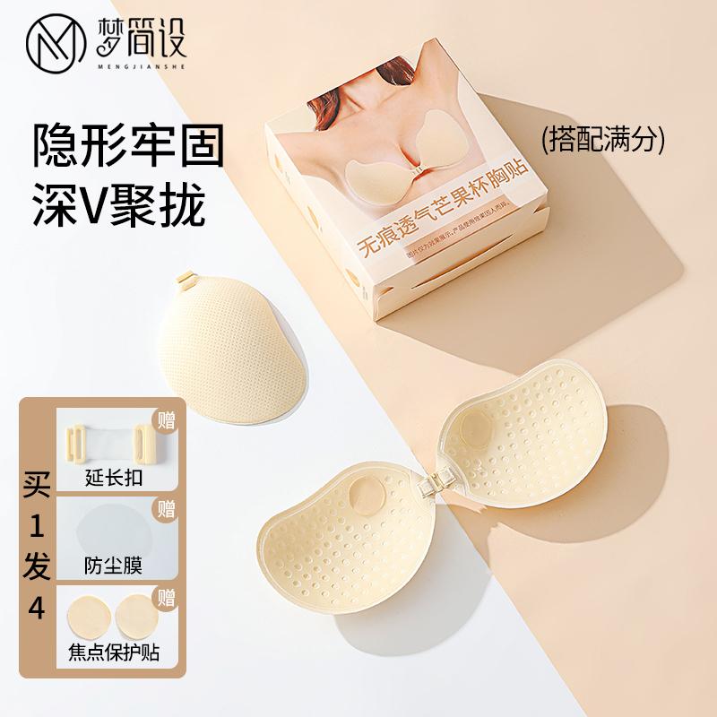 Mengjian Bộ Bông Silicon Bát Vô Hình Miếng Dán Cường Lực Ngực Nữ Cưới Sling Mùa Hè Mỏng Nhỏ Push-Up Chống Mồ Hôi miếng Dán Cường Lực Ngực