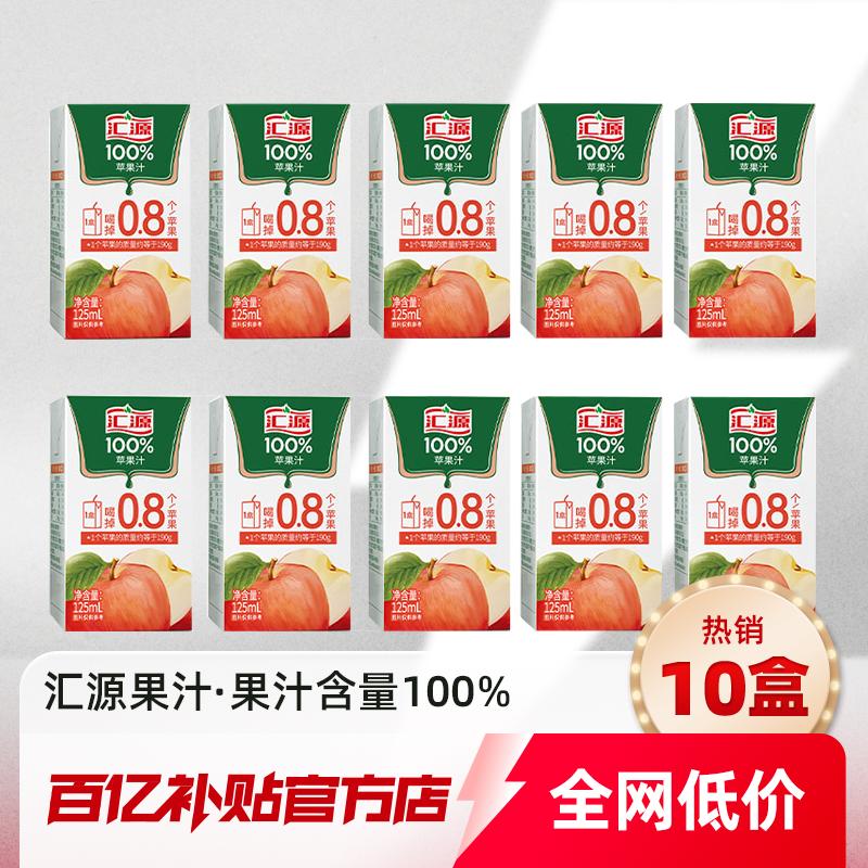 Nước ép táo 100% Huiyuan 125ml*10 hộp nước ép trái cây nguyên chất mini 0 lần bổ sung và trợ cấp hàng chục tỷ