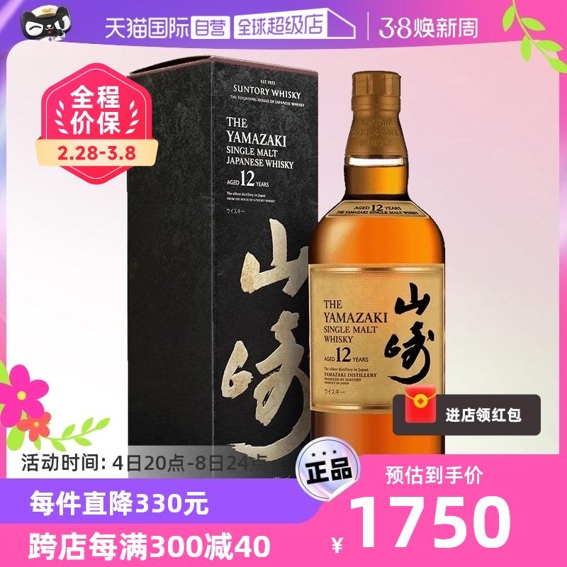 [Tự vận hành] Rượu whisky mạch nha đơn cất Yamazaki 12 tuổi nhập khẩu từ Nhật Bản 700ml Rượu Suntory chính hãng