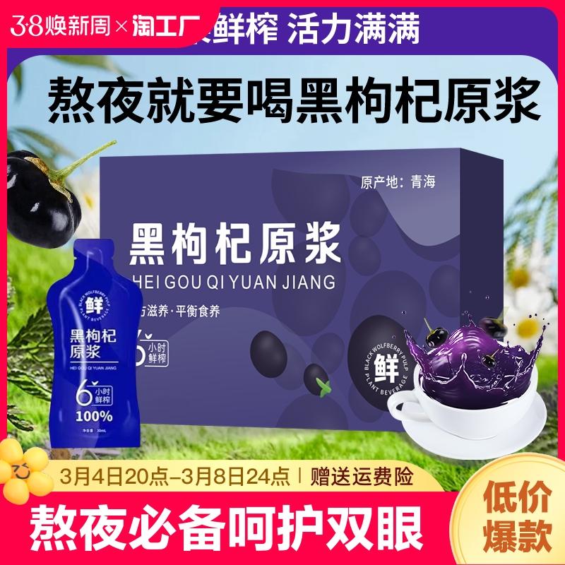 Nước ép kỷ tử đen và nước ép kỷ tử rất giàu anthocyanin, thức khuya giữ gìn sức khỏe. Nước ép kỷ tử tươi ép là đặc sản của Ninh Hạ.