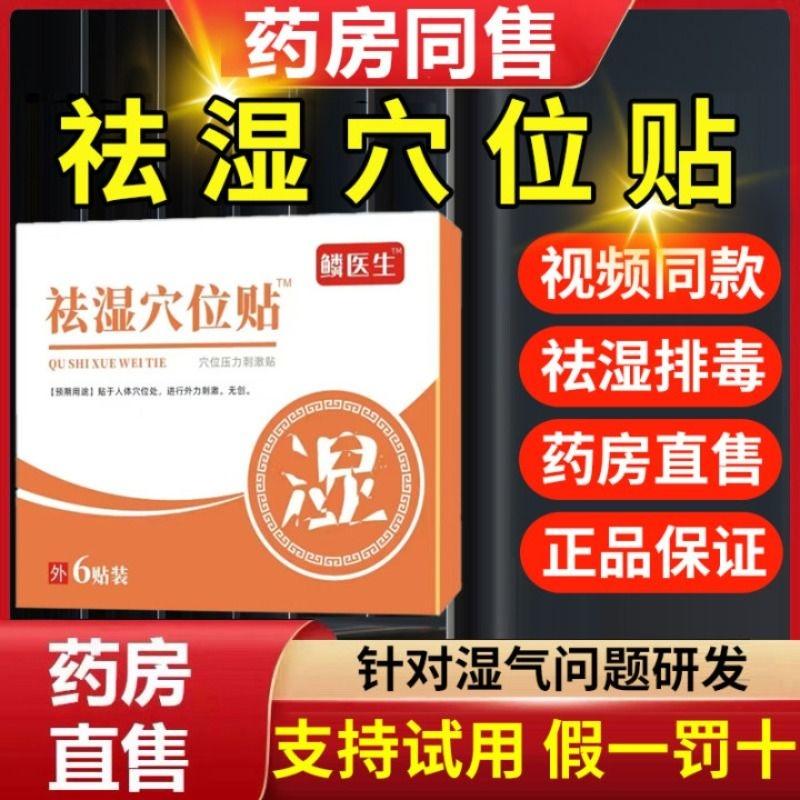 Miếng dán huyệt đạo của bác sĩ Linlin dùng để loại bỏ độ ẩm và huyệt đạo, nam giới và phụ nữ đều có thể sử dụng để loại bỏ chứng lạnh và gầy.