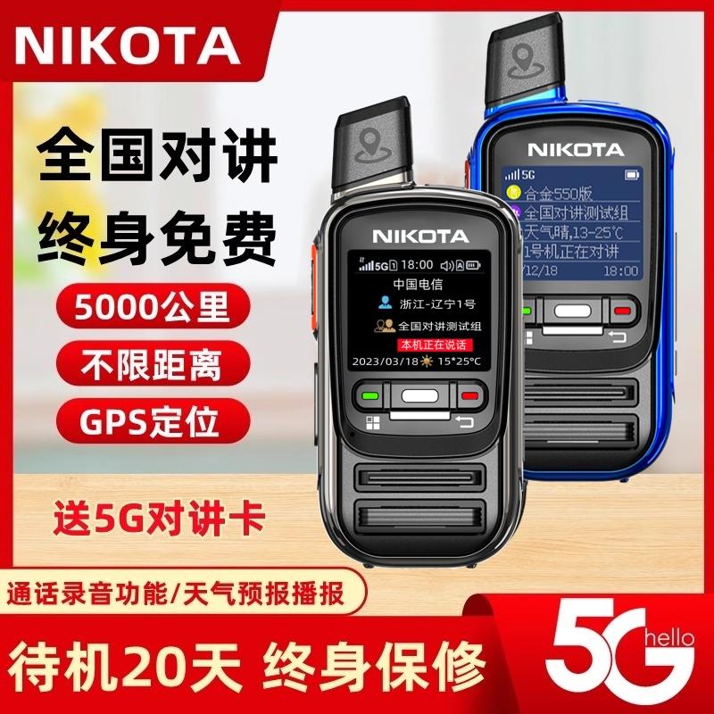 NOK liên lạc nội bộ khoảng cách xa 5000 km trên toàn quốc ngoài trời 5g mạng công cộng thẻ cắm thẻ hậu cần đội trạm thiết bị nhỏ