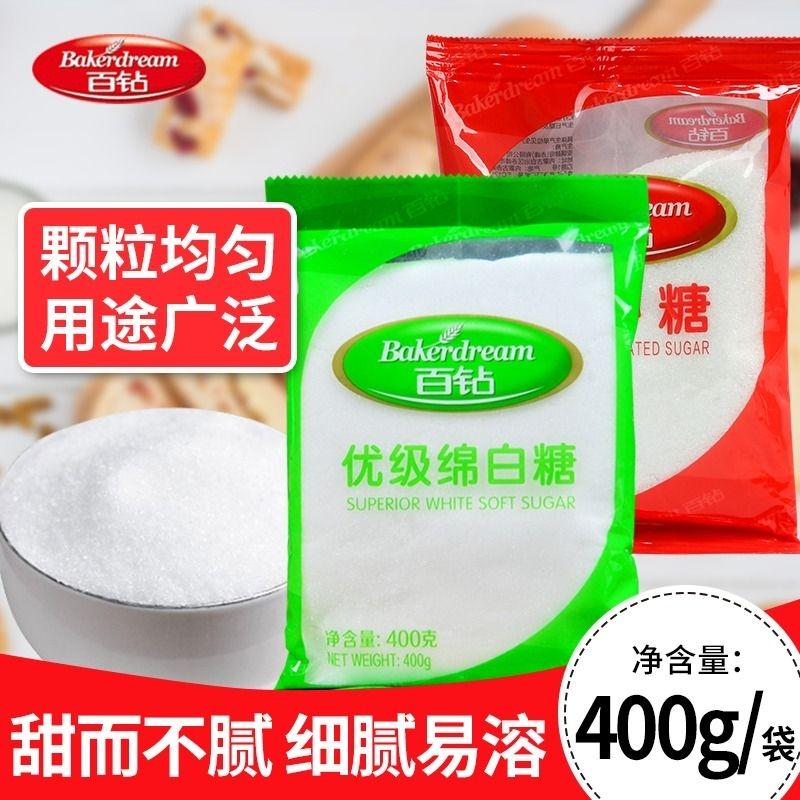 Angel Baizuan đường trắng mềm chất lượng cao 400g * 2 túi đường trắng gia vị nguyên liệu làm bánh bánh mì bánh đường mịn ủ đồ uống