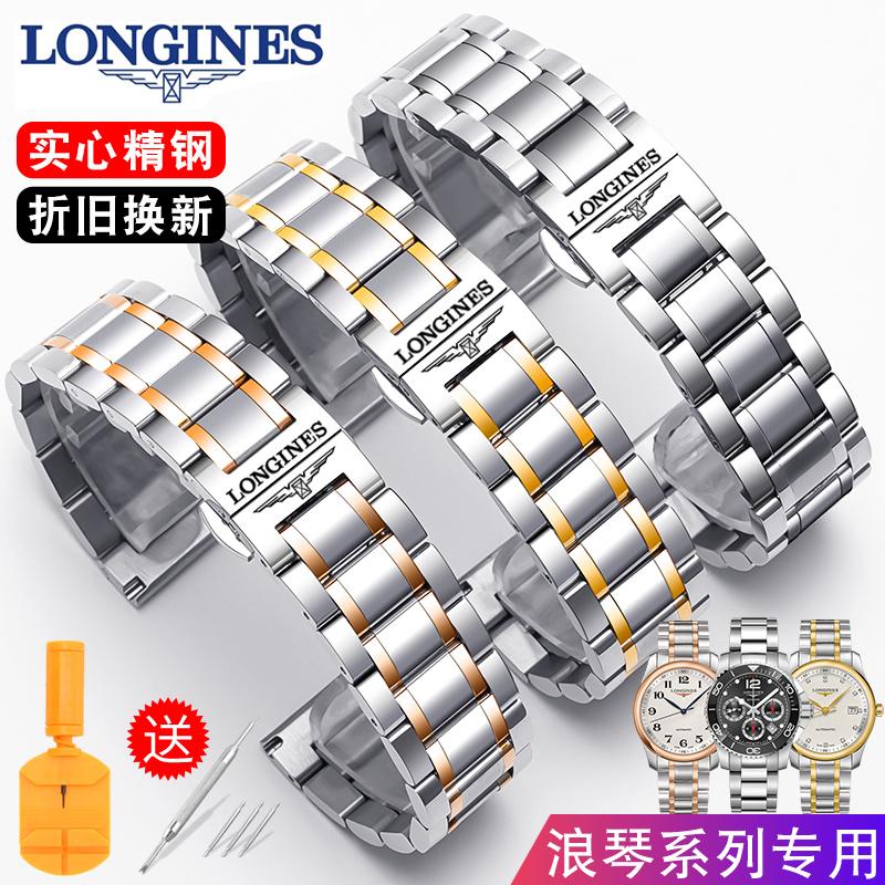 Thích hợp cho đồng hồ Longines dây đeo thép nguyên bản L2 quân cờ nghệ nhân nổi tiếng L4 Jialan tráng lệ nam nữ dây đeo thép không gỉ khóa bướm