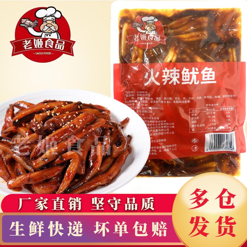 Laoji Food Mực cay đặc sản Yanbian 300g