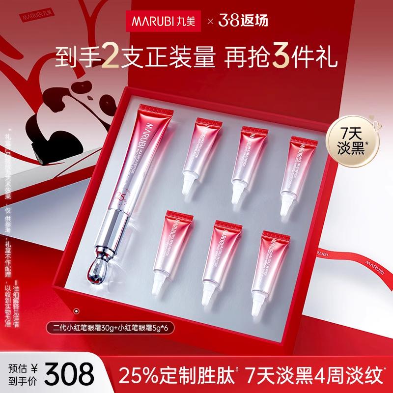 [38 Return] Marubi Kem mắt Little Red Pen thế hệ thứ hai Chống nhăn, làm mờ nếp nhăn và quầng thâm, nâng cơ đa peptide