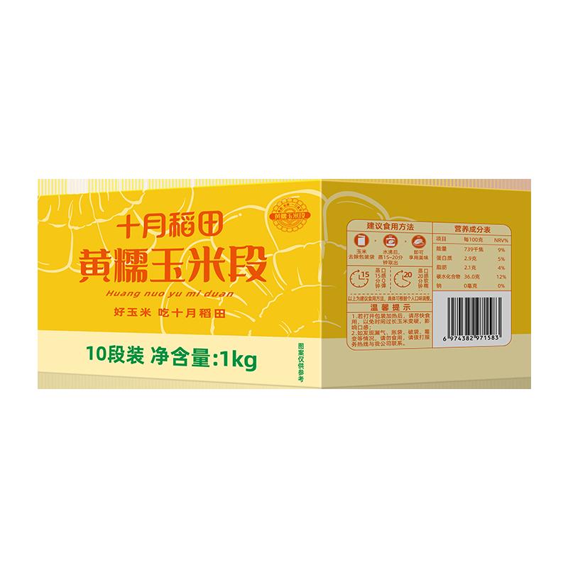 Cánh đồng lúa tháng 10 ngô sáp vàng phần 1kg ngô tươi đông bắc gạo nếp vàng hỗn hợp ngô nếp cắt chân không