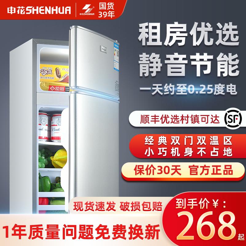 [Tiết kiệm năng lượng cấp 1] Tủ lạnh Shenhua Hộ gia đình nhỏ Tiết kiệm năng lượng Cửa đôi Cho thuê văn phòng Ký túc xá mini