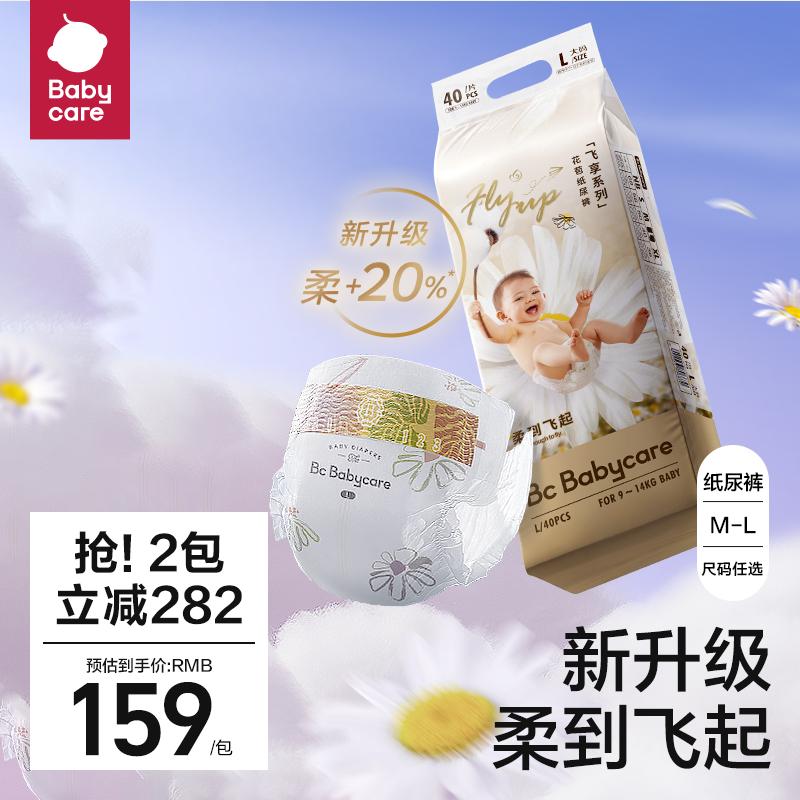 Babycare Feixiang Soft Series Tã Bỉm Túi Đeo Vai Siêu Mỏng Thoáng Khí Cho Bé