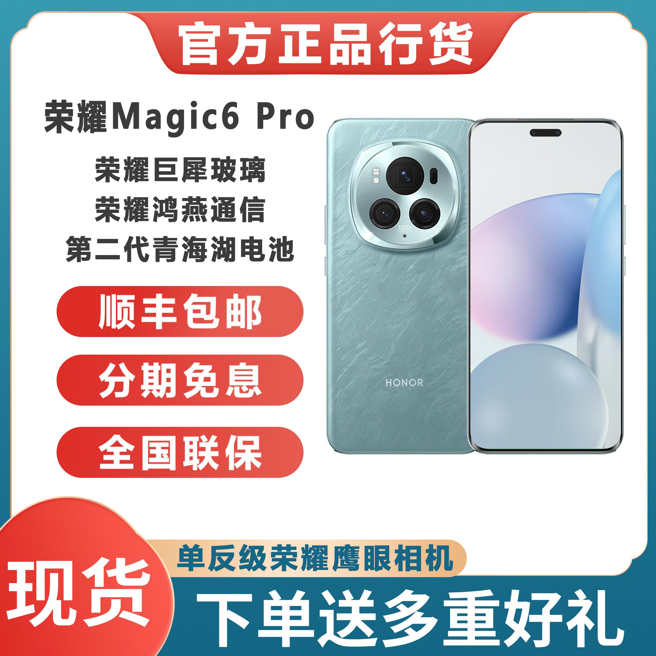 Hàng sẵn có Honor/Honor Magic6 Pro Honor Hongyan Communication 3 Camera mắt đại bàng cấp một mắt Hồ Thanh Hải