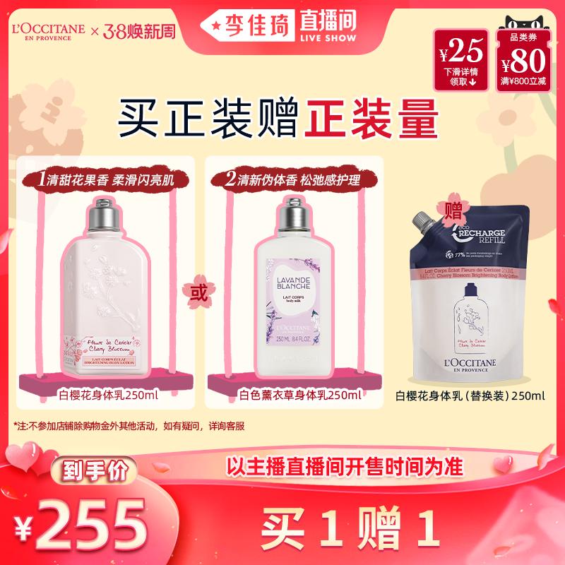 [Li Jiaqi Live Room] L'Occitane Body Sữa Anh Đào Trắng Sữa Dưỡng Ẩm Quà Tặng Dưỡng Ẩm Và Thơm