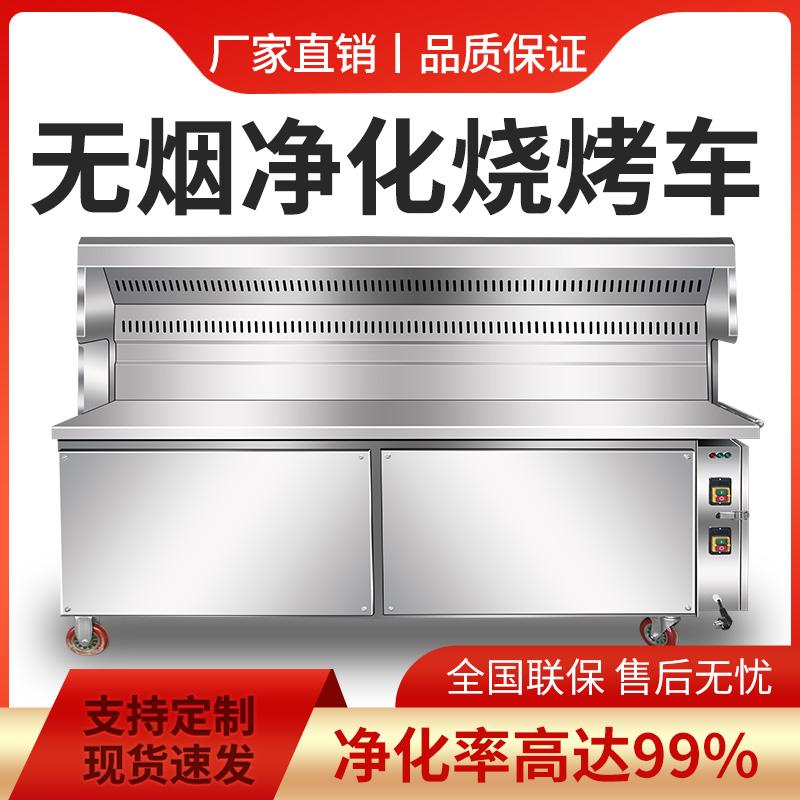 Máy lọc BBQ Xe BBQ Thương mại Bếp nướng không khói Máy quầy hàng Máy hút phẳng di động Thanh lọc không khói