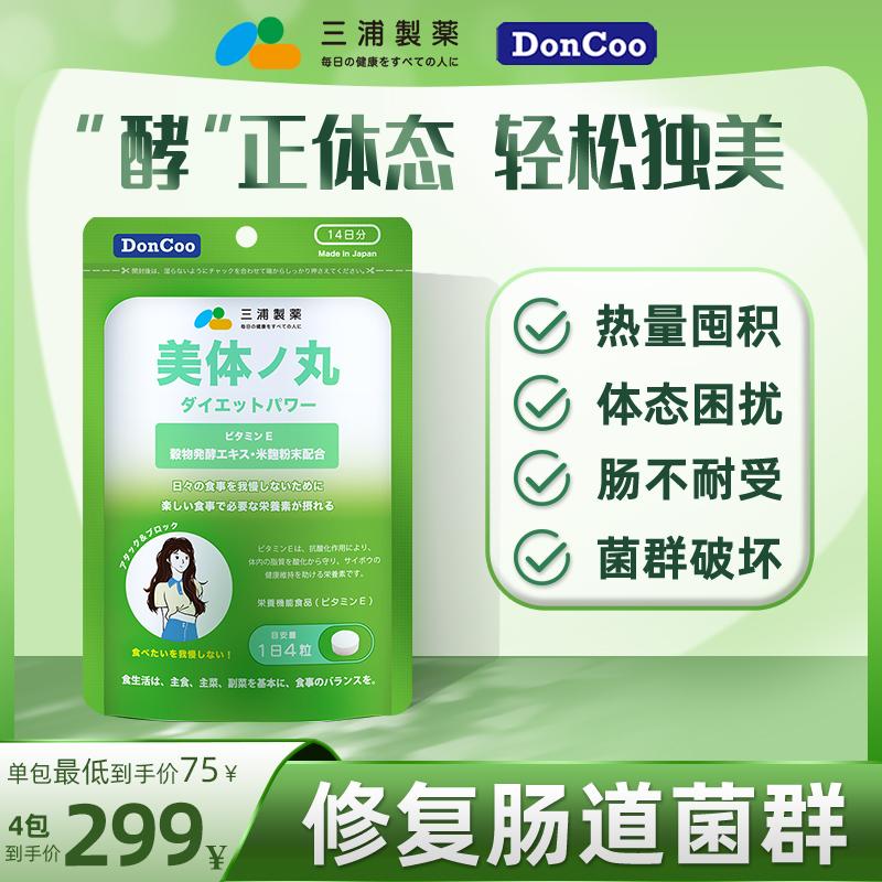 Dược phẩm Miura DonCoo Beauty Pills Làm đẹp và làm sạch ruột Thực vật nhập khẩu Nhật Bản Thuốc giảm béo enzyme tiêu hóa ban đêm