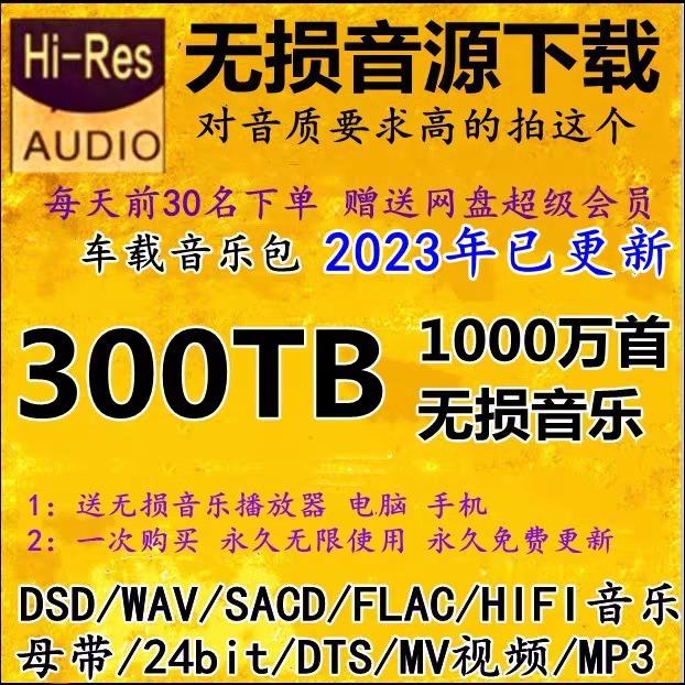 Nguồn âm thanh không bị biến dạng DSD gói nhạc HIFI wav/flac/dts/5.1 kênh xe mv video mp3 tải về