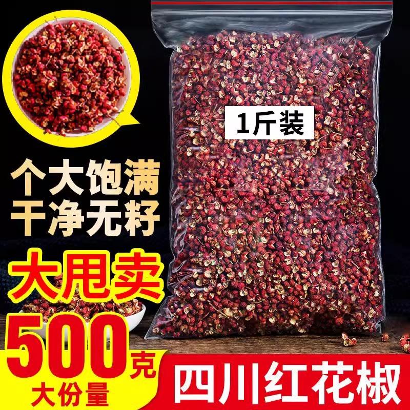 Miễn phí vận chuyển hạt tiêu 500g hạt tiêu khô ăn được chọn lọc hàng khô đặc biệt cây gai dầu Tứ Xuyên mới Dahongpao hạt tiêu cây gai dầu đặc biệt