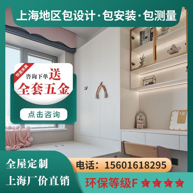 Shanghai Furen Fine Board Tùy chỉnh toàn bộ Nhà máy Egger Bunny Luli Wanhua Tủ quần áo Tủ tích hợp Tùy chỉnh phòng thay đồ