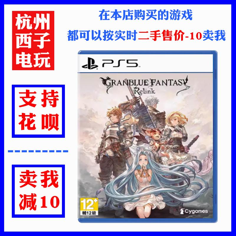 Trò chơi cũ trên PS5 Granblue Fantasy Relink Trung Quốc Sẵn sàng xuất xưởng