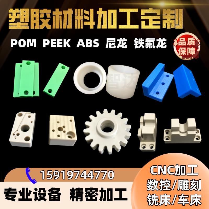 Gia công bảng nylon Bảng PEEK PPS polytetrafluoroethylene ABS polyurethane sợi thủy tinh Bakelite tùy chỉnh các bộ phận thanh POM