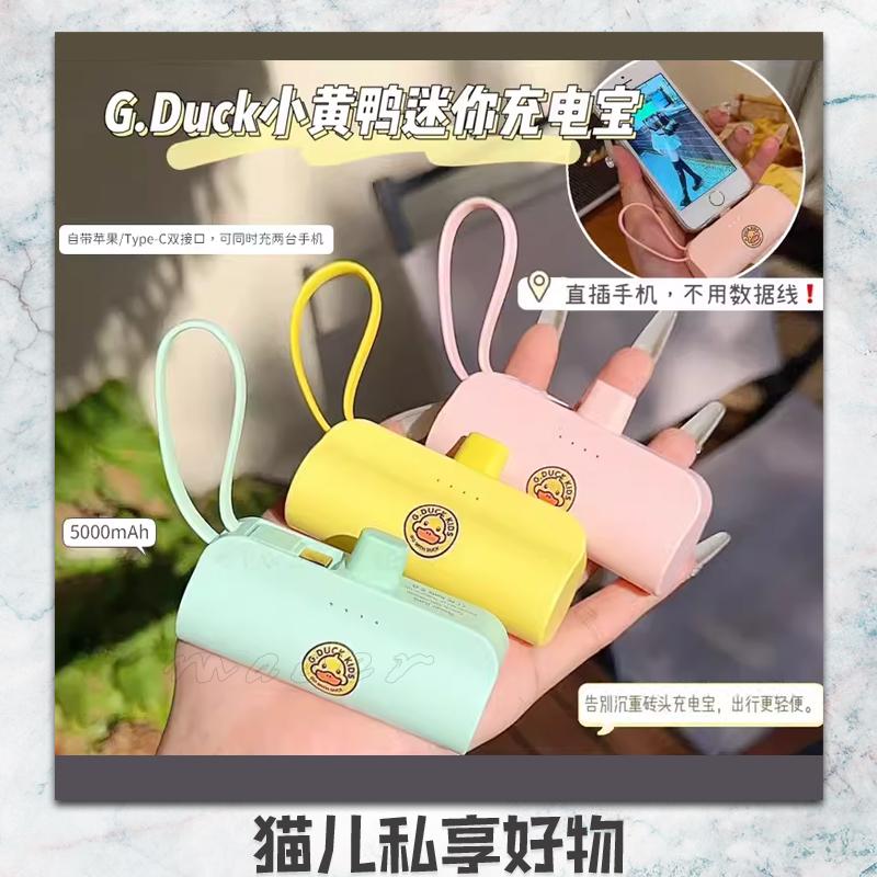 G.DUCK Little Yellow Duck Bộ sạc di động mini Apple Android Giao diện kép đi kèm với cáp để lên máy bay 5000mAh