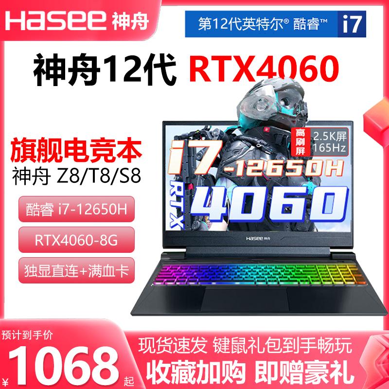 Hasee/Thần Châu Ares Z8 Sách Trò Chơi Z7 Gà Sinh Viên 3060 Card Đồ Họa Độc Lập 4060 Notebook TX9