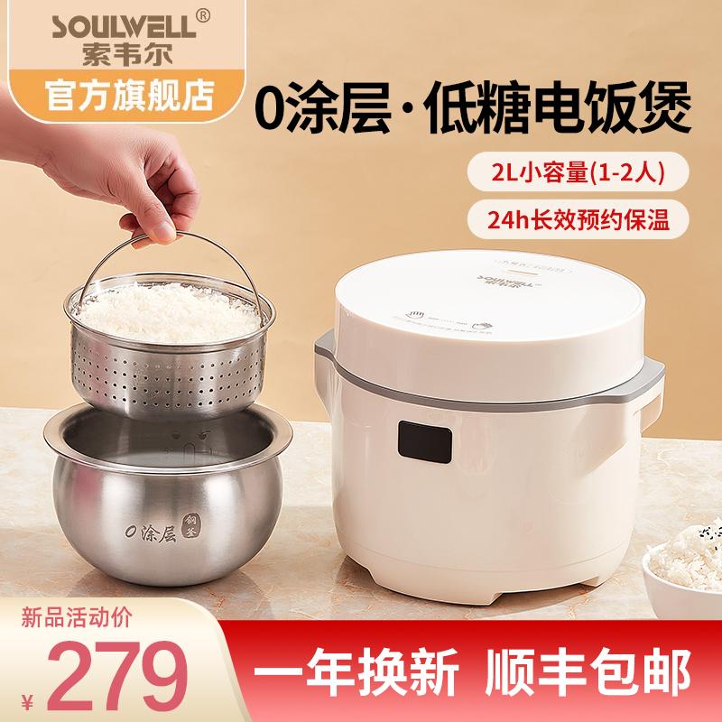 Nồi cơm điện ít đường Soulwell của Đức cơm canh tách và xả gạo tốt cho sức khỏe thép không gỉ 0 lớp phủ 2024 mẫu mới