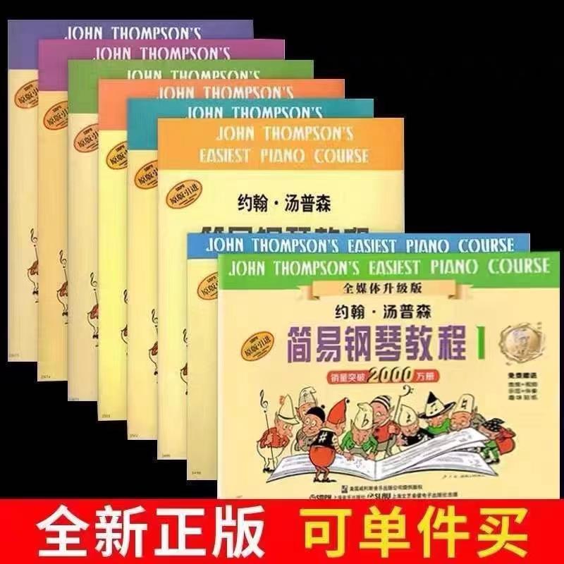 Xiaotang chính hãng 12345678 Hướng dẫn piano đơn giản Little Thomson Giới thiệu đàn piano cho trẻ em Bộ hoàn chỉnh Xiaotang