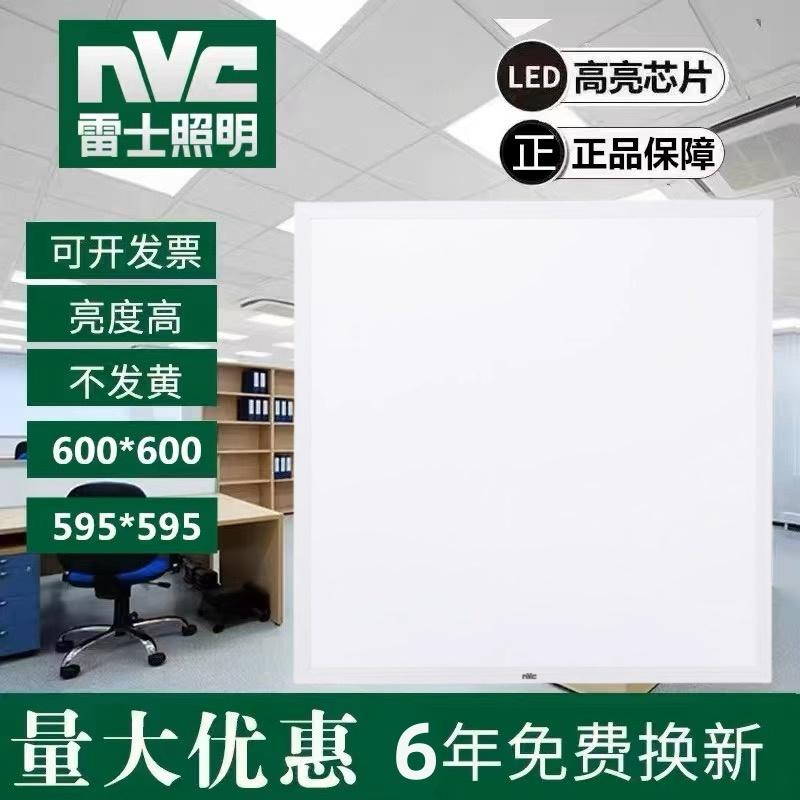 NVC tích hợp trần 600x600led đèn phẳng 60x60 tấm thạch cao nhôm khóa bảng len khoáng sản văn phòng bảng điều khiển ánh sáng